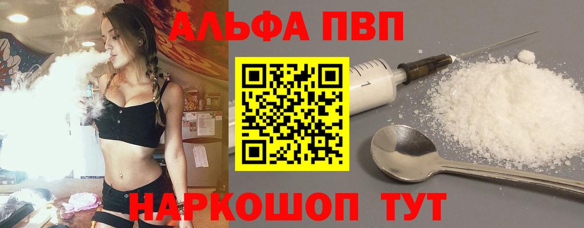 А ПВП крисы CK  A PVP мука  Вход с VPN  Боровичи  A-PVP СК 