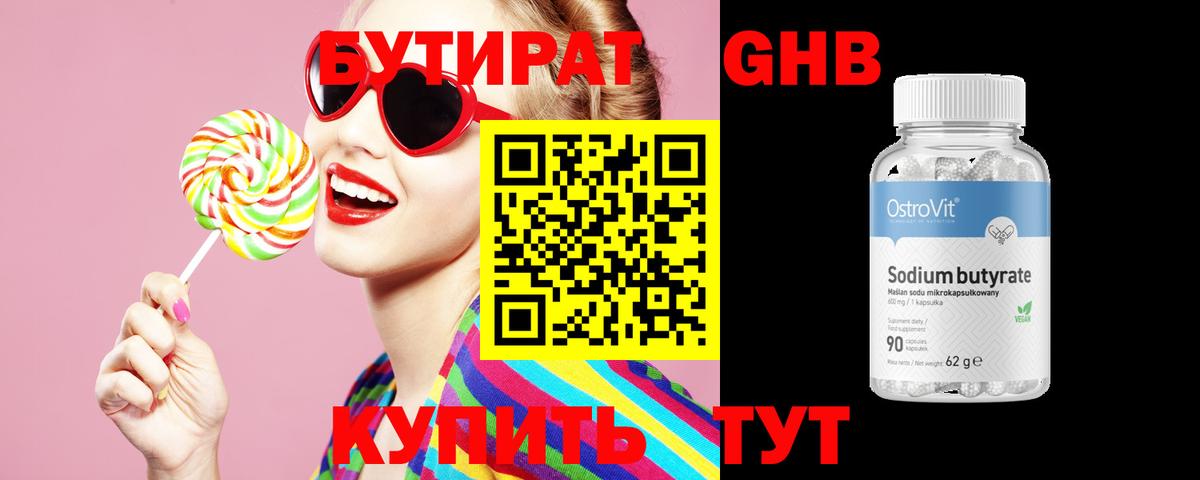 БУТИРАТ  Бутират оксана  Вход с VPN  Боровичи 