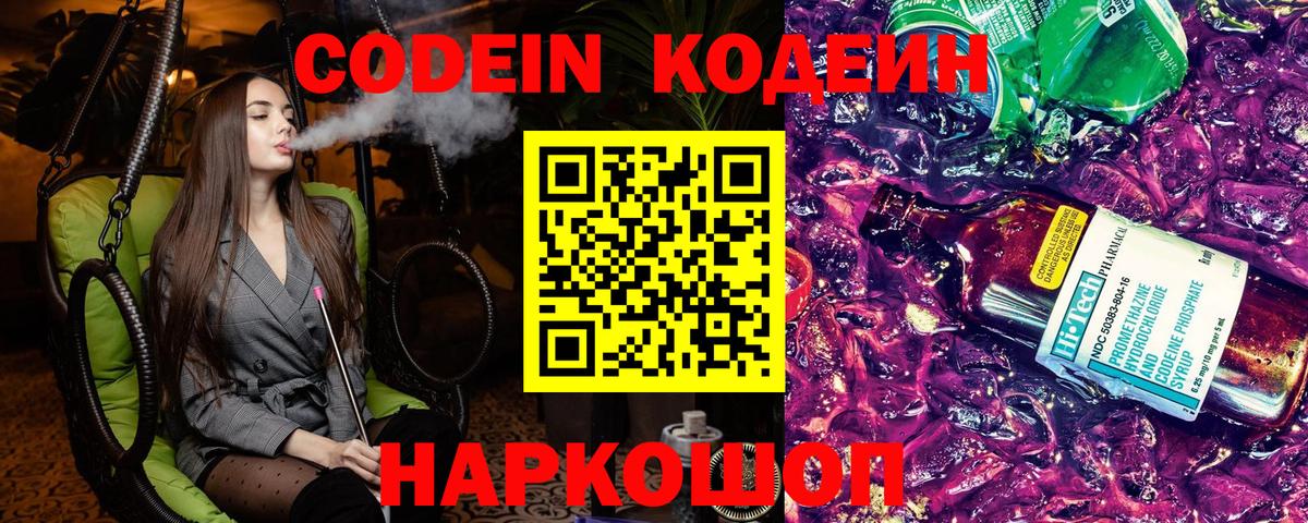 Боровичи  Codein напиток Lean (лин)  Вход с VPN  Codein напиток Lean (лин) 